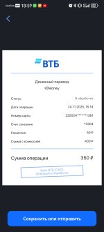 Screenshot_20251124_185937_ru.vtb24.mobilebanking.android.jpg
