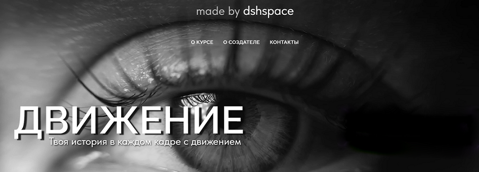 слив [dshspace] Движение (2024)