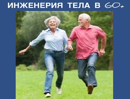 [Светлана Афанасьева] Инженерия тела в 60+ Тариф Базовый (2024)