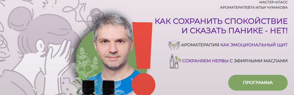 слив [Илья Чумаков] Как сохранить спокойствие и сказать панике - нет! (2024)