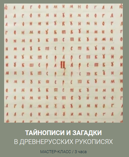 слив [zelomi.ru] Тайнописи и загадки в древнерусских рукописях