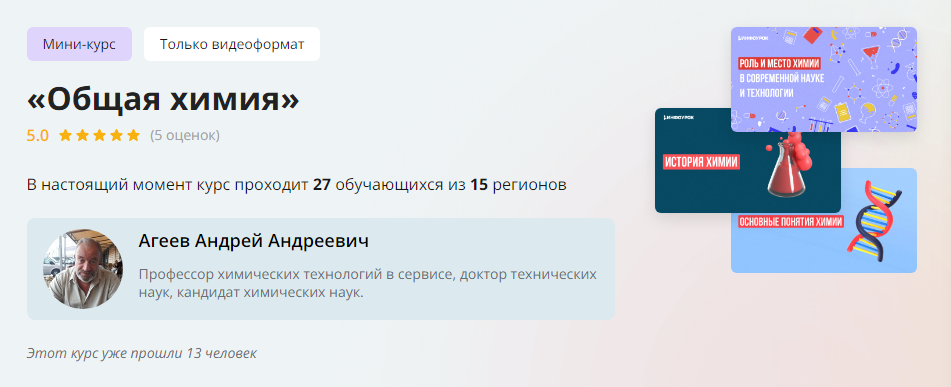слив [Инфоурок] Общая химия (2020)