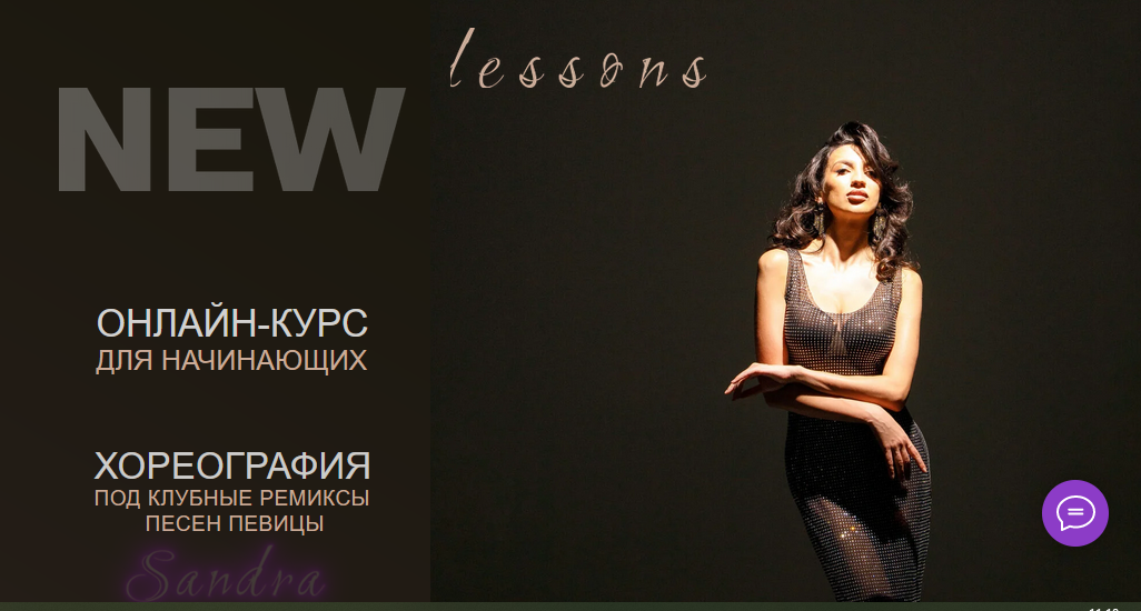 слив [Гюнэль Горчиева] Хореография под клубные ремиксы певицы Sandra. Тариф Самостоятельно (2024)