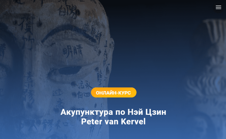 слив [Краниосакральная академия] Акупунктура по Нэй Цзин. Семинар 2 (2022) бесплатно