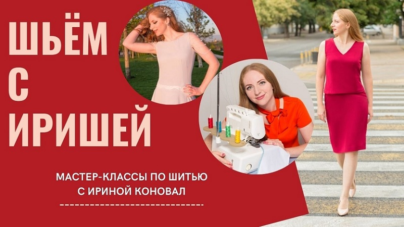 [Ирина Коновал] Клуб шитья и рукоделия (ноябрь) (2024)