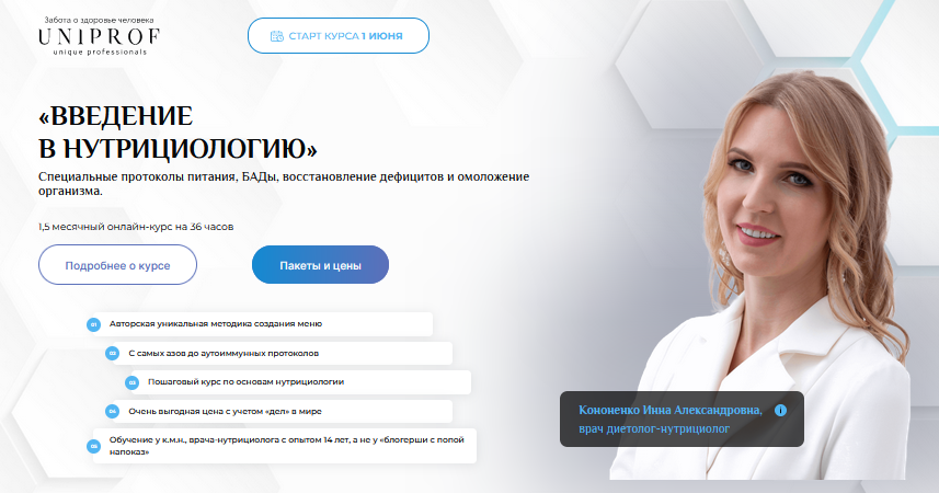 слив [Инна Кононенко] [Uniprof] Введение в нутрициологию (2024)