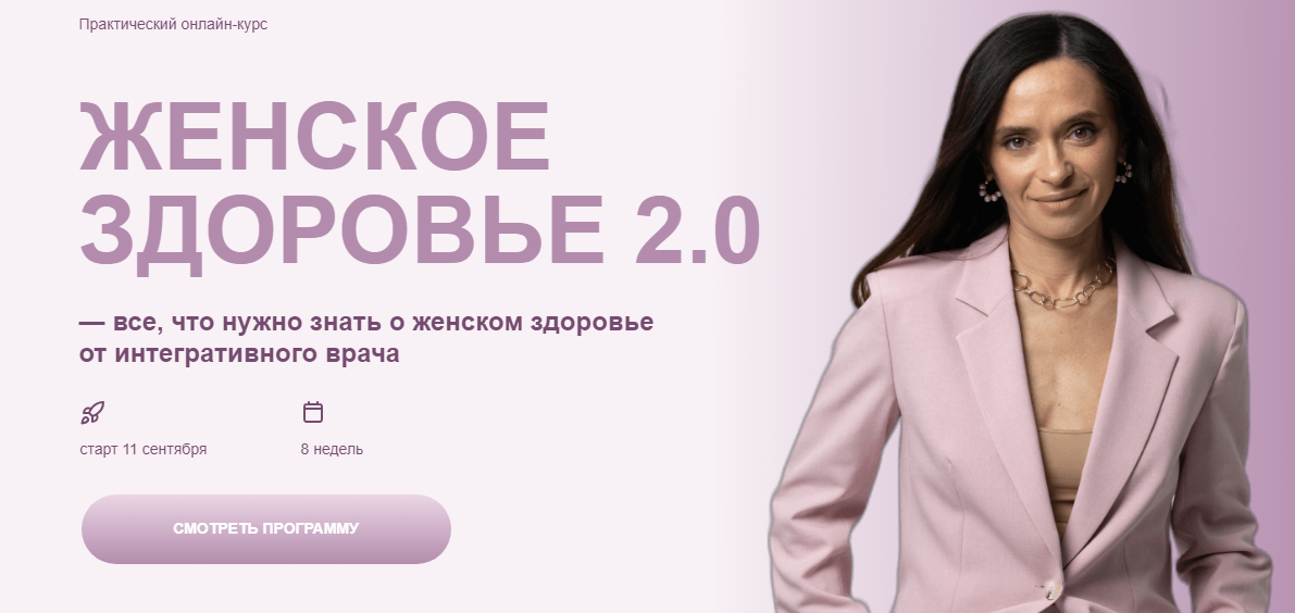 слив [Ольга Андросова] Женское здоровье 2.0