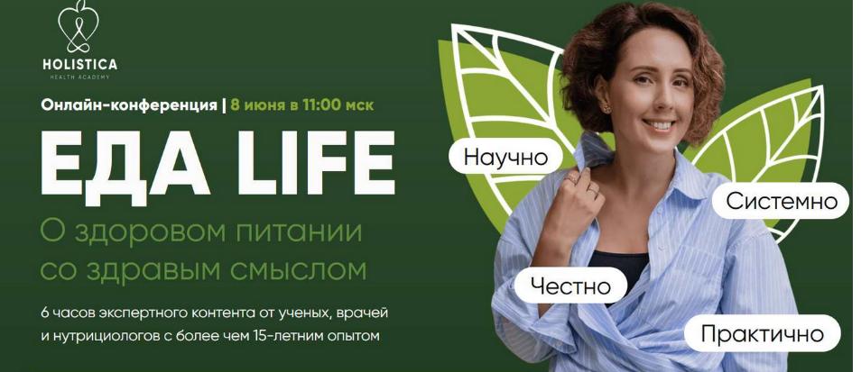 слив курса [Ирина Шиманская] Еда Life. О здоровом питании со здравым смыслом