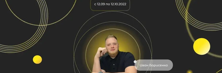 [Иван Борисенко] Здоровье своими руками 5.0