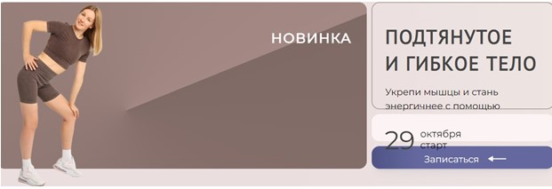 [Ольга Дробышева] Подтянутое и гибкое тело (2024)
