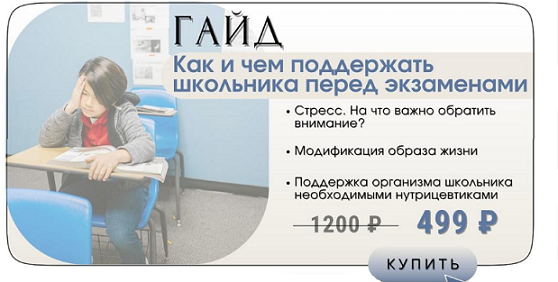 слив [Гузель Мансурова] Гайд - Как и чем поддержать школьника перед экзаменами (2024)