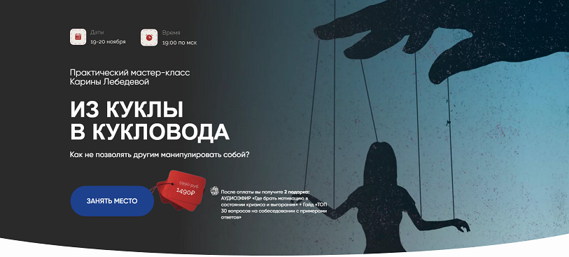 [Карина Лебедева] Из куклы в кукловода (2024)