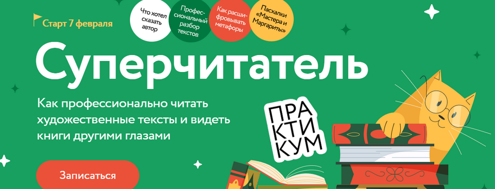 [МИФ. Курсы] Анна Осман ― Суперчитатель (2024)