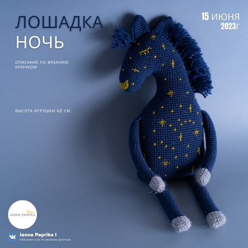 слив [Janna Paprika] Лошадка Ночь (2024)