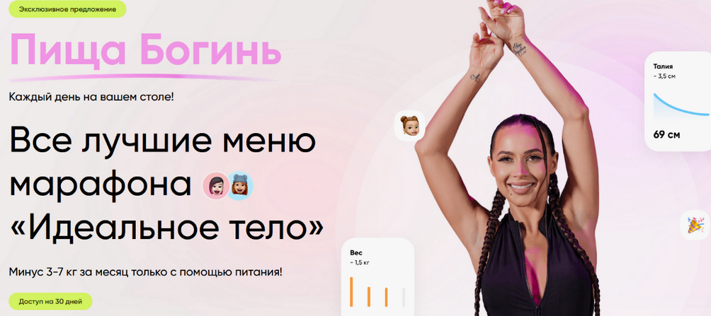 слив [Валерия Чекалина] Пища богинь (2024)