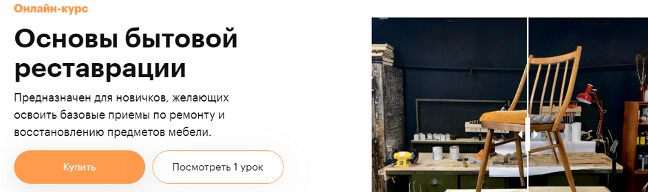 [Truedo] Александра Катайцева ― Основы бытовой реставрации (2021)