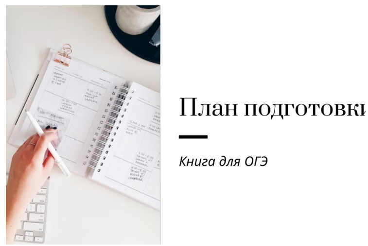 слив [Ирина Кузнецова] План подготовки к ОГЭ (2023) бесплатно