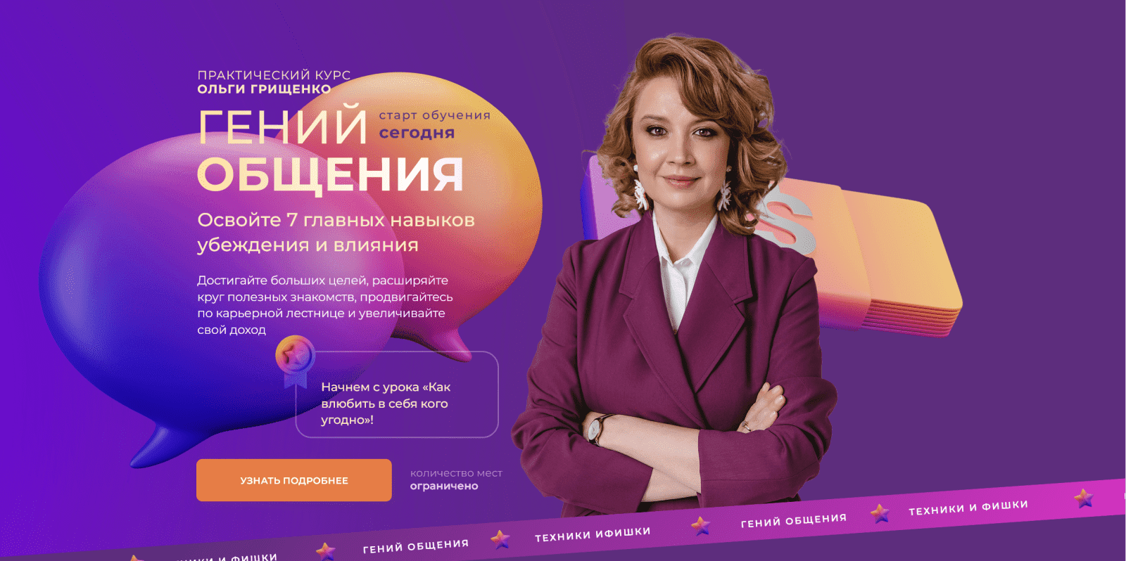 [Ольга Грищенко] [f5game] Гений общения (2025)