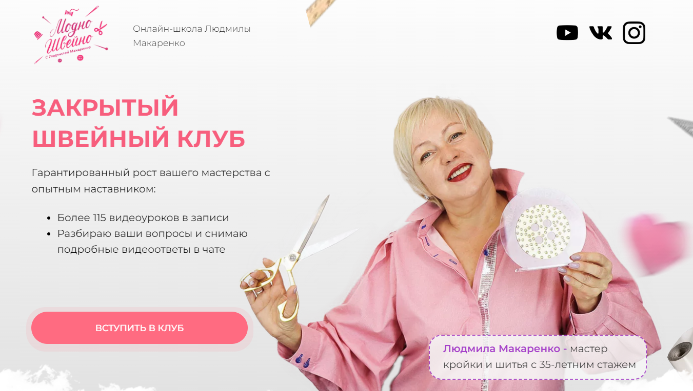 слив [Модно Швейно] Закрытый клуб «Воротники» (2023) бесплатно