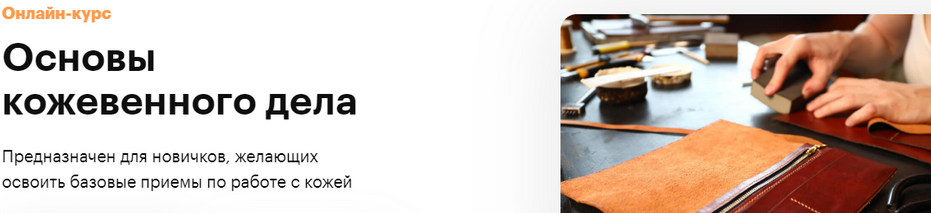 [Truedo] Ольга Танана ― Основы кожевенного дела (2021)