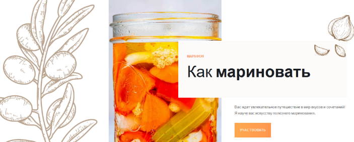 слив [Ольга Угрюмова] Как мариновать (2024)