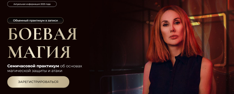 [Марьяна Романова] Боевая магия. Часть 2 «Атака» (2025) бесплатно