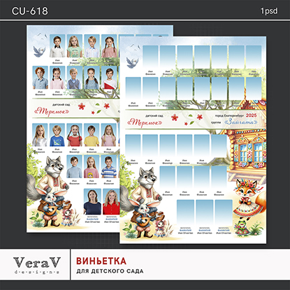 [VeraV] Набор CU-618. Вертикальная виньетка для детского сада (2024)