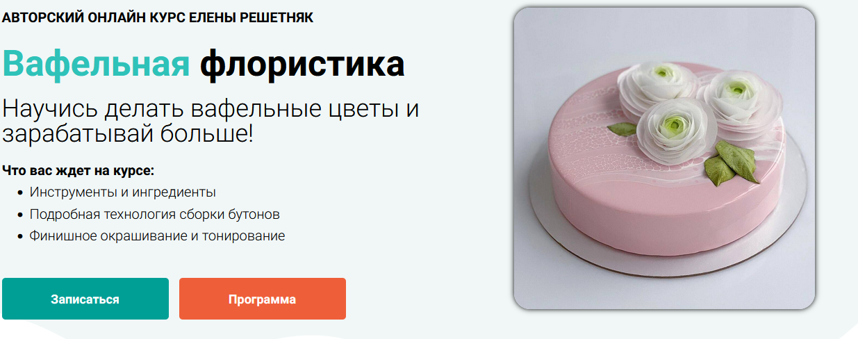 слив [Елена Решетняк] [Cake pro] Вафельная флористика. Вафельные цветы (2024)