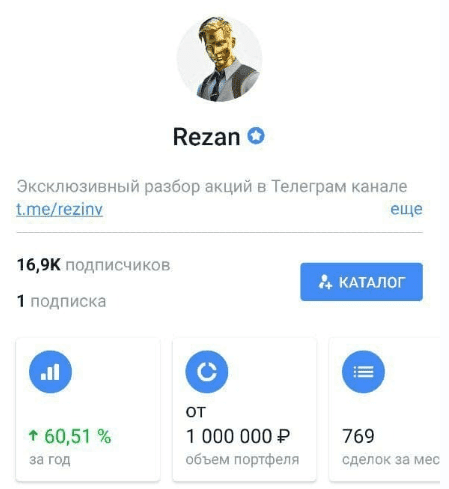 слив [rezinv] Подписка на канал Rezan Invest LVL 3 (май 2022)